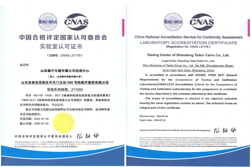 CNAS实验室认可证书