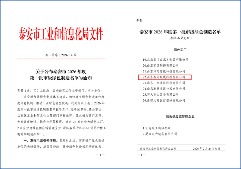 泰安市绿色工厂